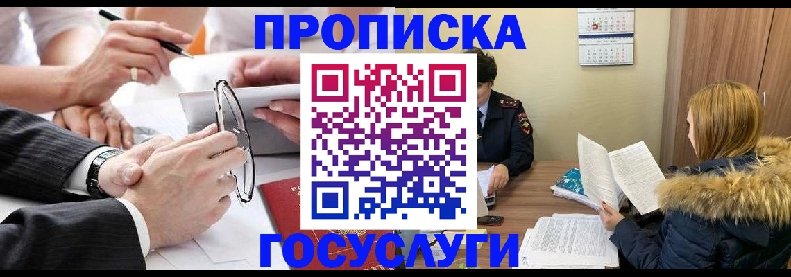 временная регистрация в квартире в Тереке